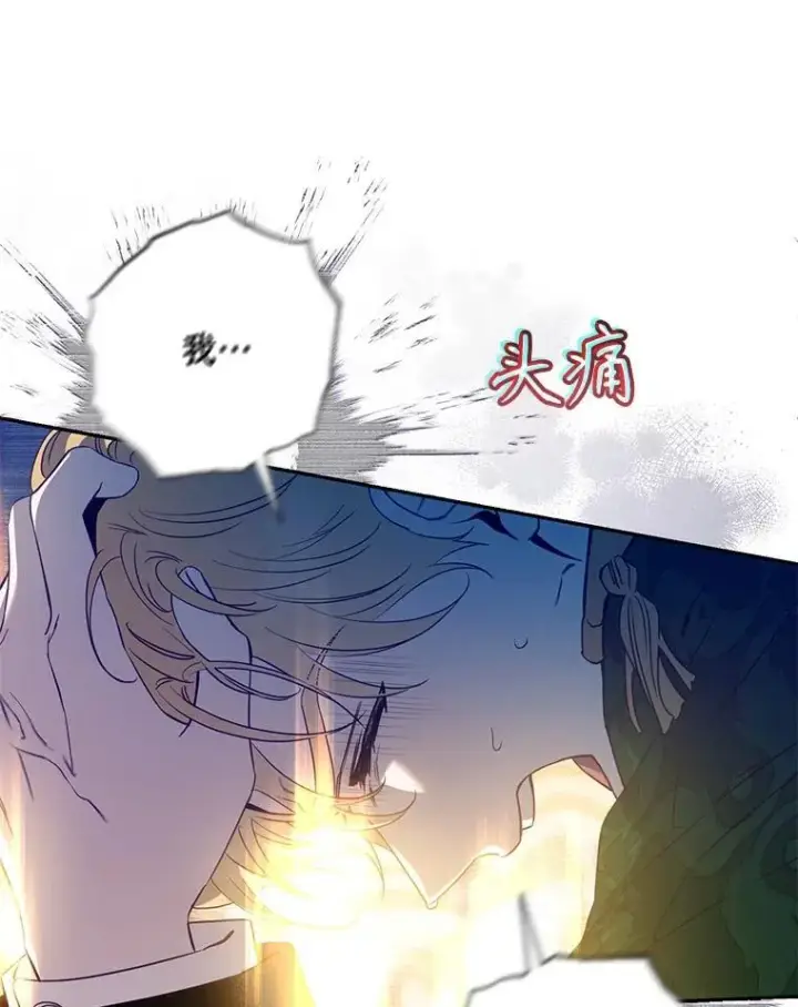 漫画《驯服暴君后逃跑了》97.尚未苏醒第32张图