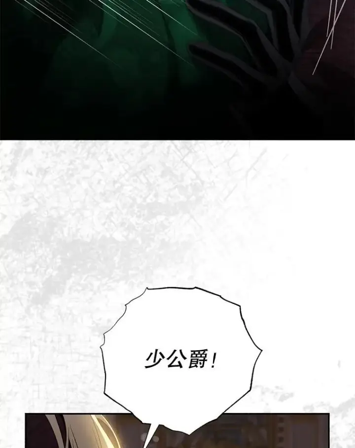 漫画《驯服暴君后逃跑了》97.尚未苏醒第36张图
