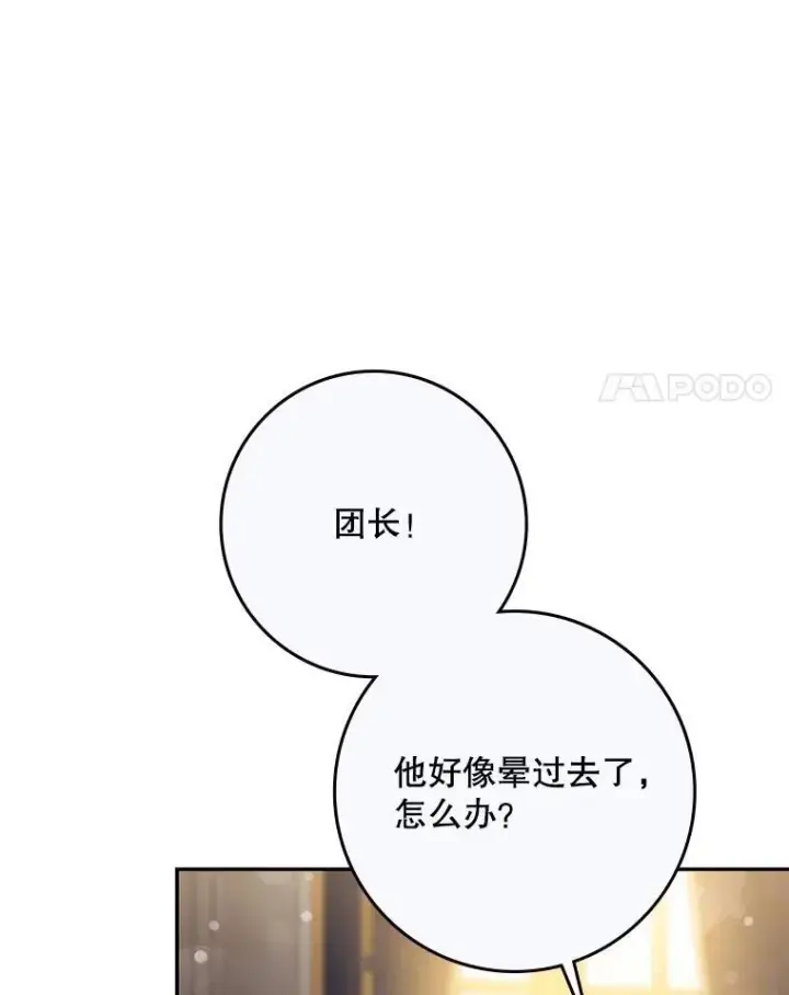 漫画《驯服暴君后逃跑了》97.尚未苏醒第38张图