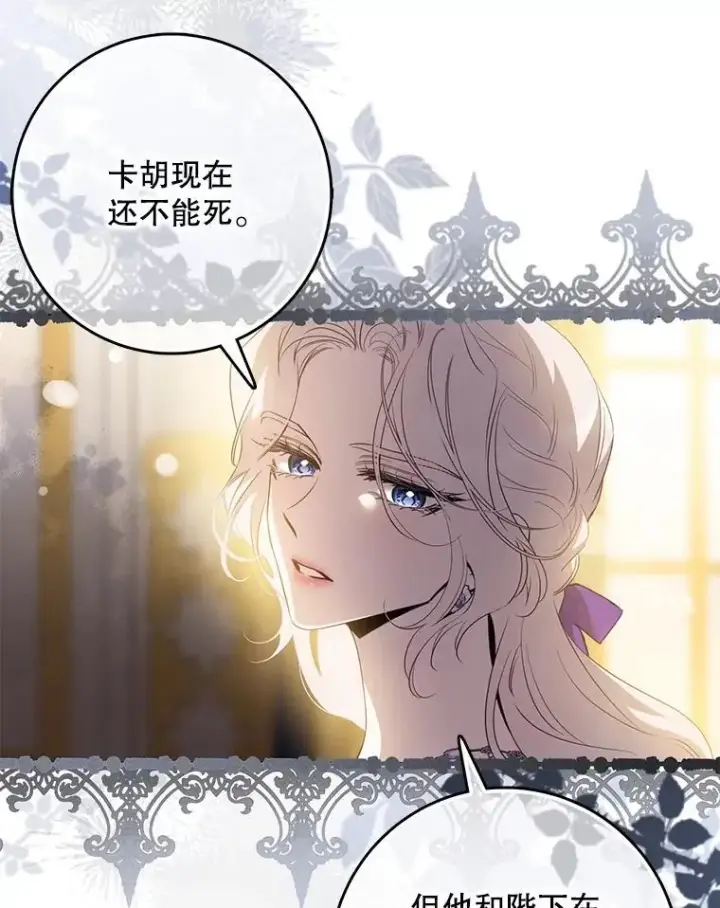 漫画《驯服暴君后逃跑了》97.尚未苏醒第40张图