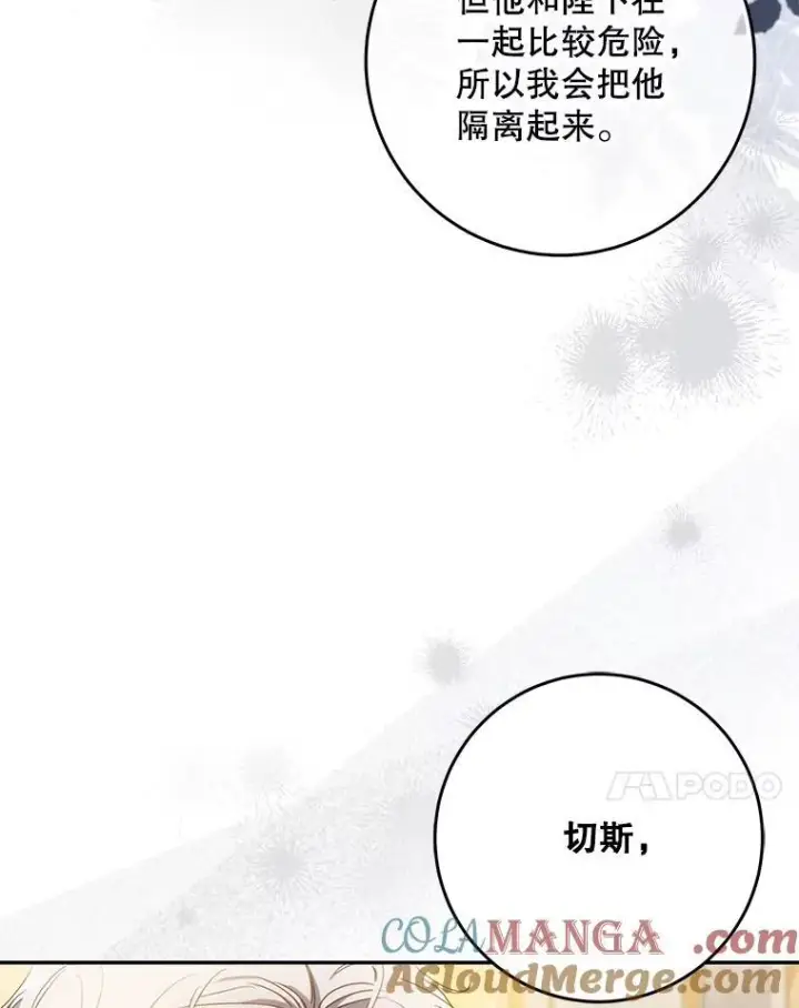 漫画《驯服暴君后逃跑了》97.尚未苏醒第41张图
