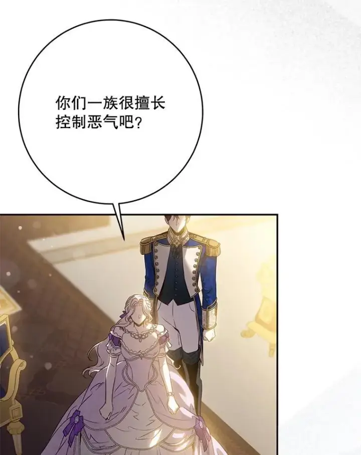 漫画《驯服暴君后逃跑了》97.尚未苏醒第43张图