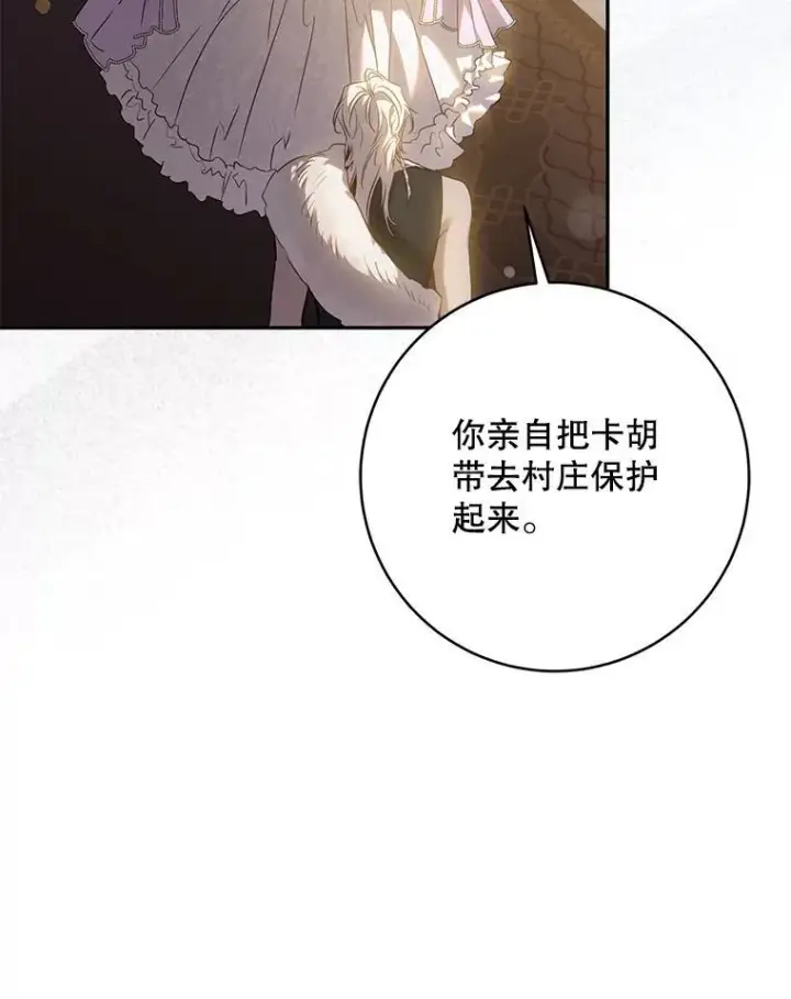 漫画《驯服暴君后逃跑了》97.尚未苏醒第44张图
