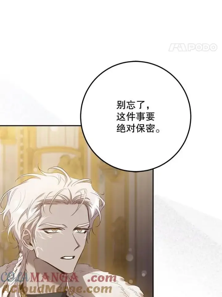 漫画《驯服暴君后逃跑了》97.尚未苏醒第45张图