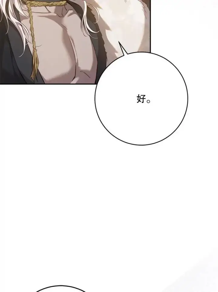漫画《驯服暴君后逃跑了》97.尚未苏醒第46张图