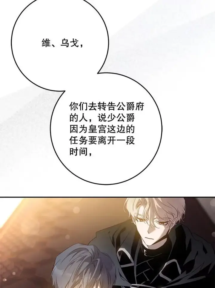 漫画《驯服暴君后逃跑了》97.尚未苏醒第47张图