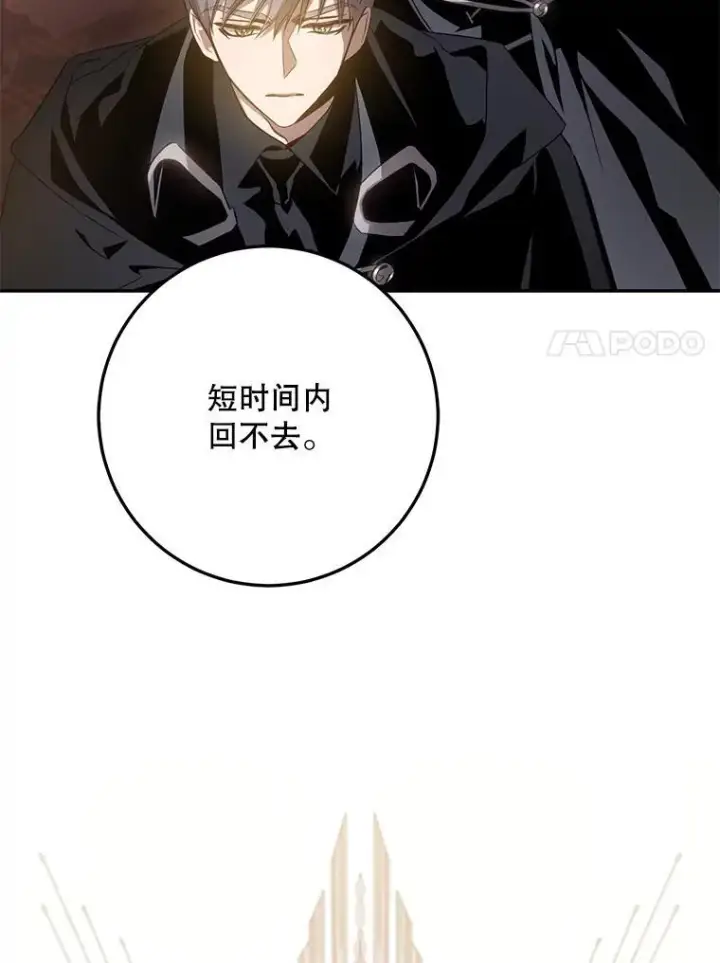 漫画《驯服暴君后逃跑了》97.尚未苏醒第48张图