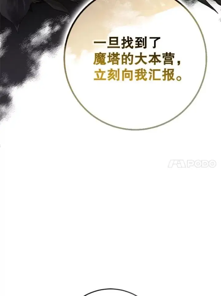 漫画《驯服暴君后逃跑了》97.尚未苏醒第51张图