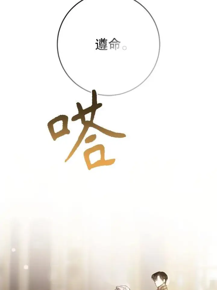 漫画《驯服暴君后逃跑了》97.尚未苏醒第52张图