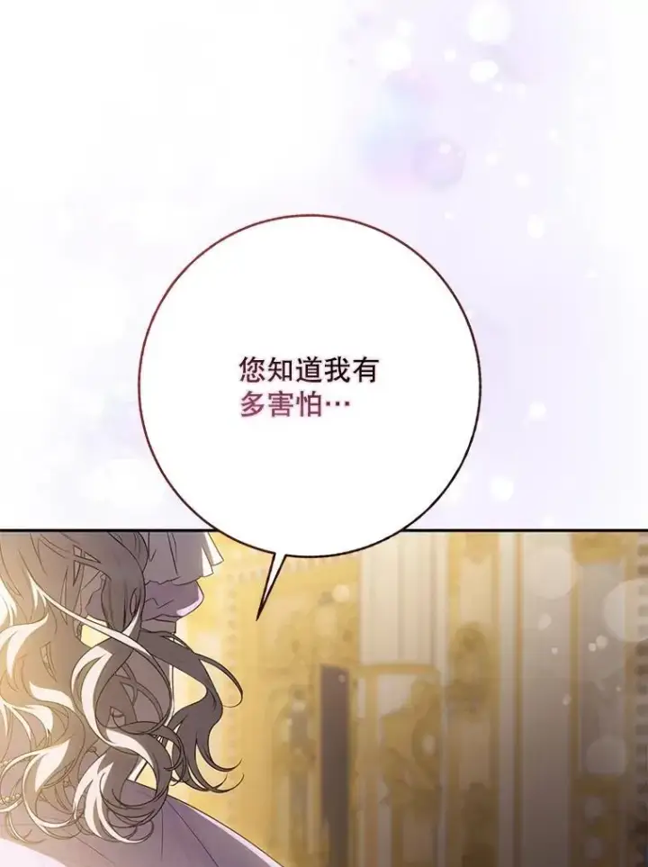 漫画《驯服暴君后逃跑了》97.尚未苏醒第55张图