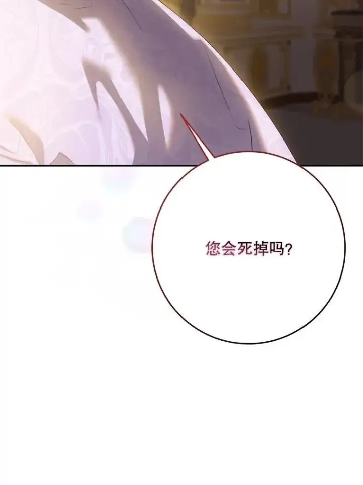 漫画《驯服暴君后逃跑了》97.尚未苏醒第56张图