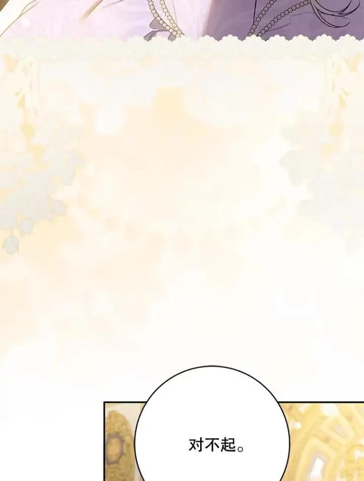 漫画《驯服暴君后逃跑了》97.尚未苏醒第60张图