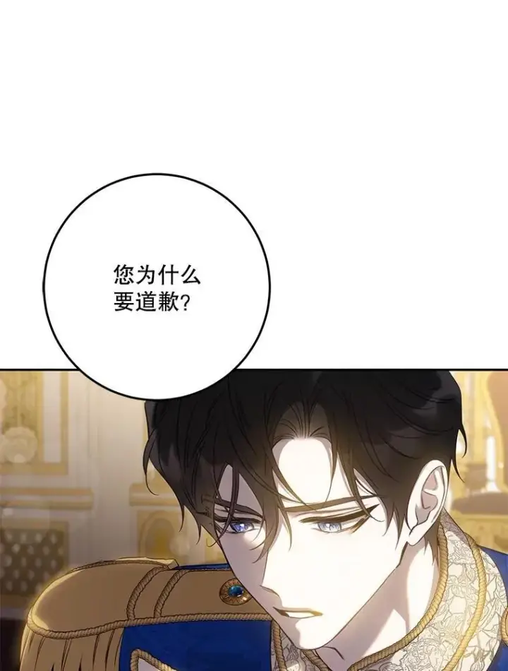 漫画《驯服暴君后逃跑了》97.尚未苏醒第62张图