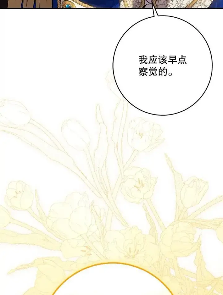 漫画《驯服暴君后逃跑了》97.尚未苏醒第63张图