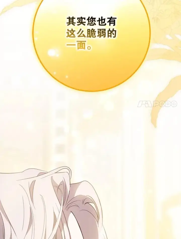 漫画《驯服暴君后逃跑了》97.尚未苏醒第64张图