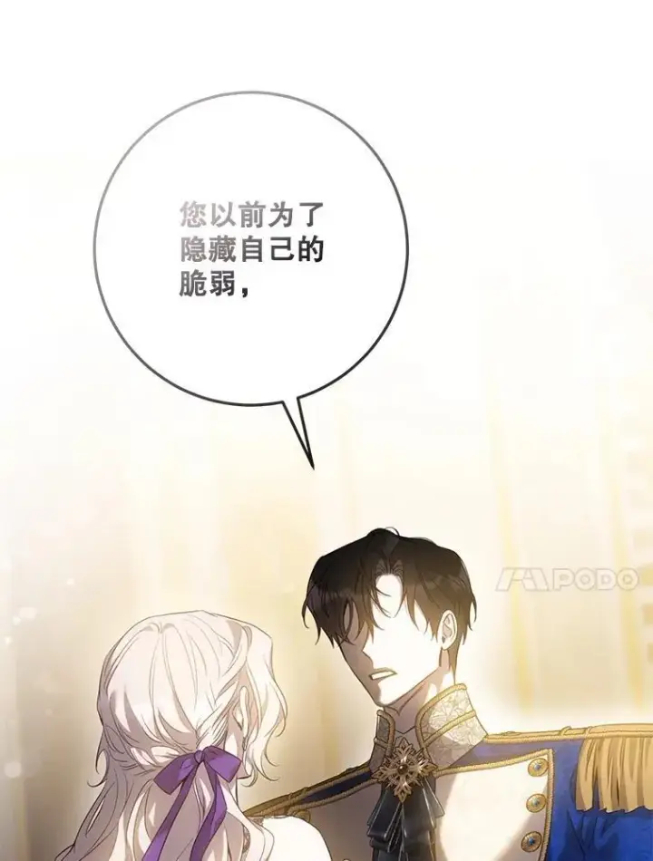 漫画《驯服暴君后逃跑了》97.尚未苏醒第67张图
