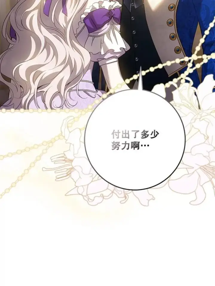 漫画《驯服暴君后逃跑了》97.尚未苏醒第68张图