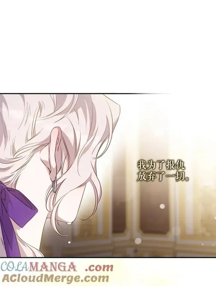 漫画《驯服暴君后逃跑了》97.尚未苏醒第69张图