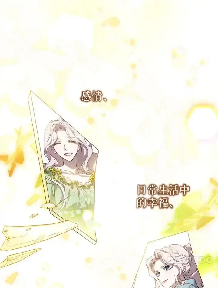 漫画《驯服暴君后逃跑了》97.尚未苏醒第70张图