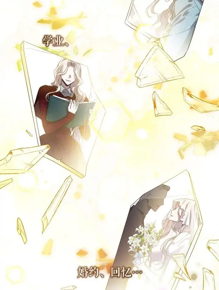 漫画《驯服暴君后逃跑了》97.尚未苏醒第71张图