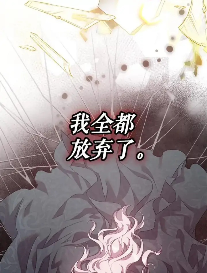 漫画《驯服暴君后逃跑了》97.尚未苏醒第72张图