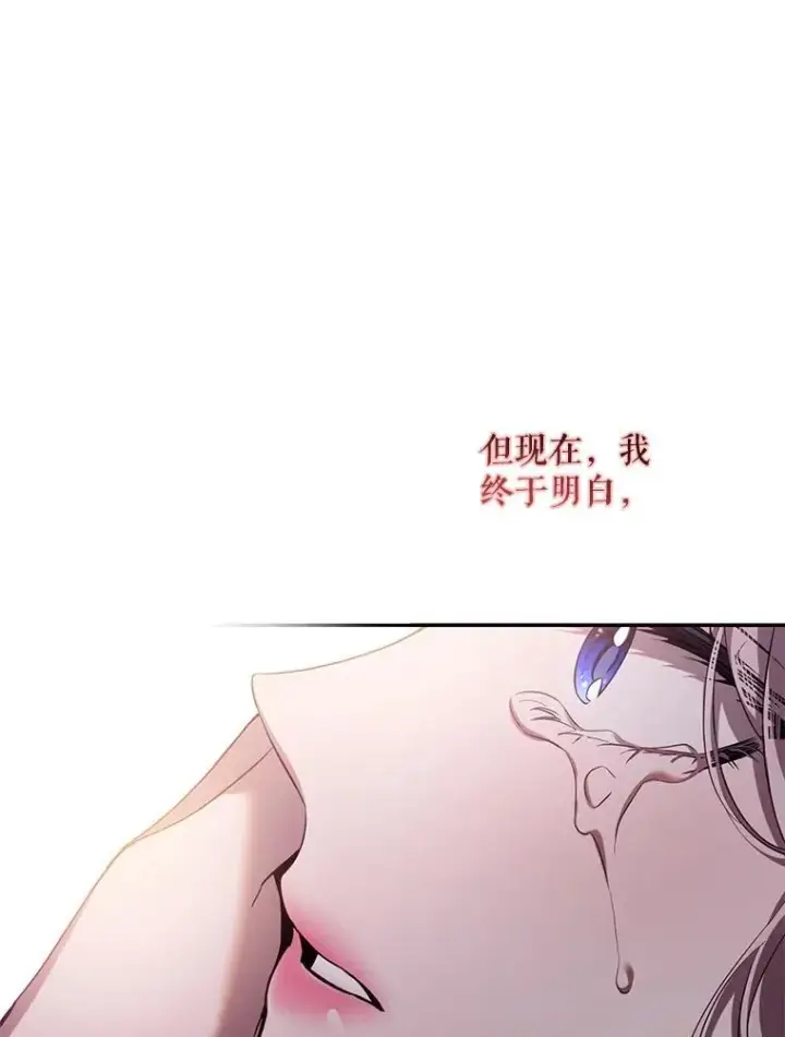 漫画《驯服暴君后逃跑了》97.尚未苏醒第75张图