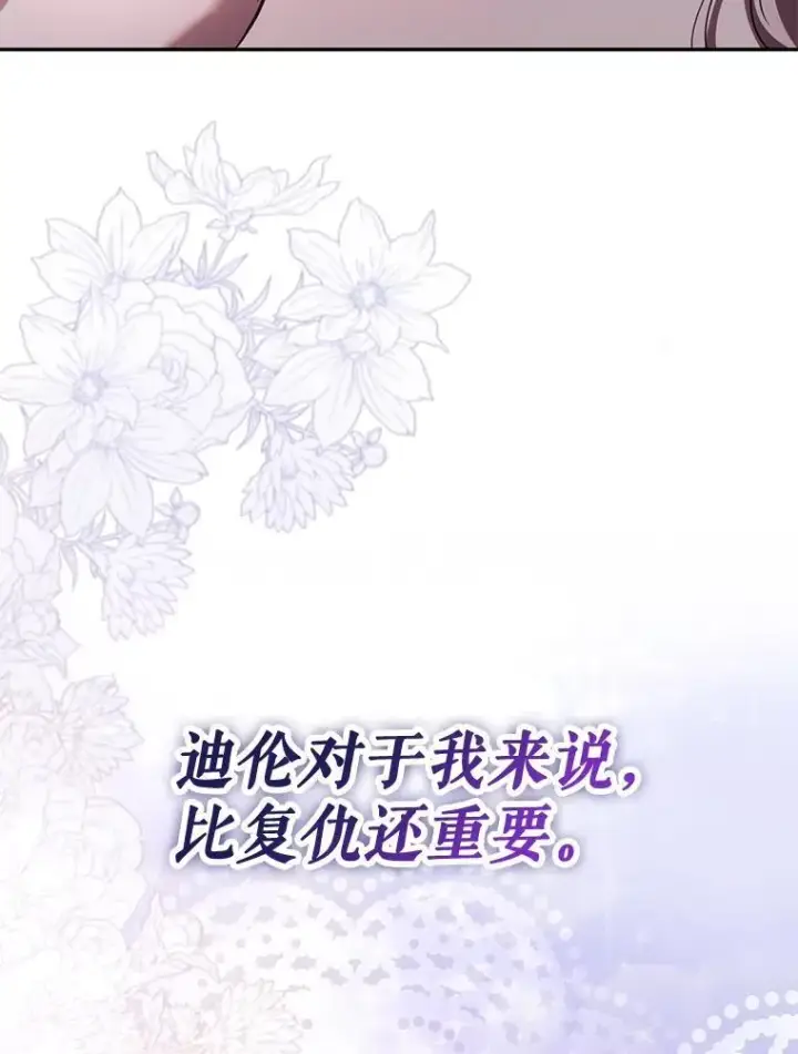 漫画《驯服暴君后逃跑了》97.尚未苏醒第76张图