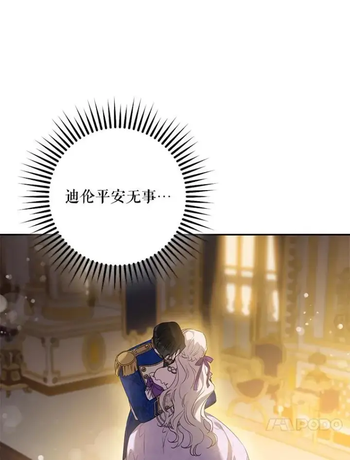 漫画《驯服暴君后逃跑了》97.尚未苏醒第8张图
