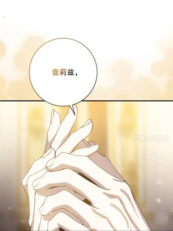 漫画《驯服暴君后逃跑了》97.尚未苏醒第80张图