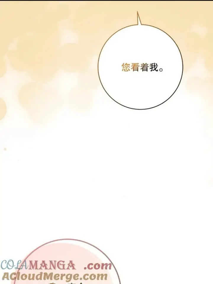 漫画《驯服暴君后逃跑了》97.尚未苏醒第81张图