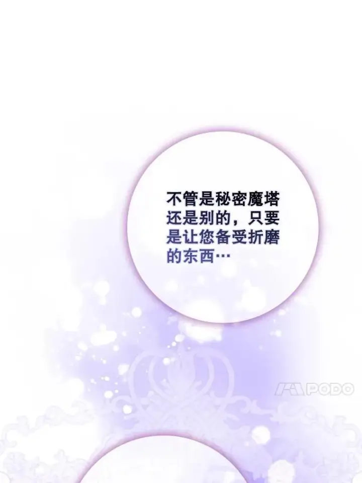 漫画《驯服暴君后逃跑了》97.尚未苏醒第83张图