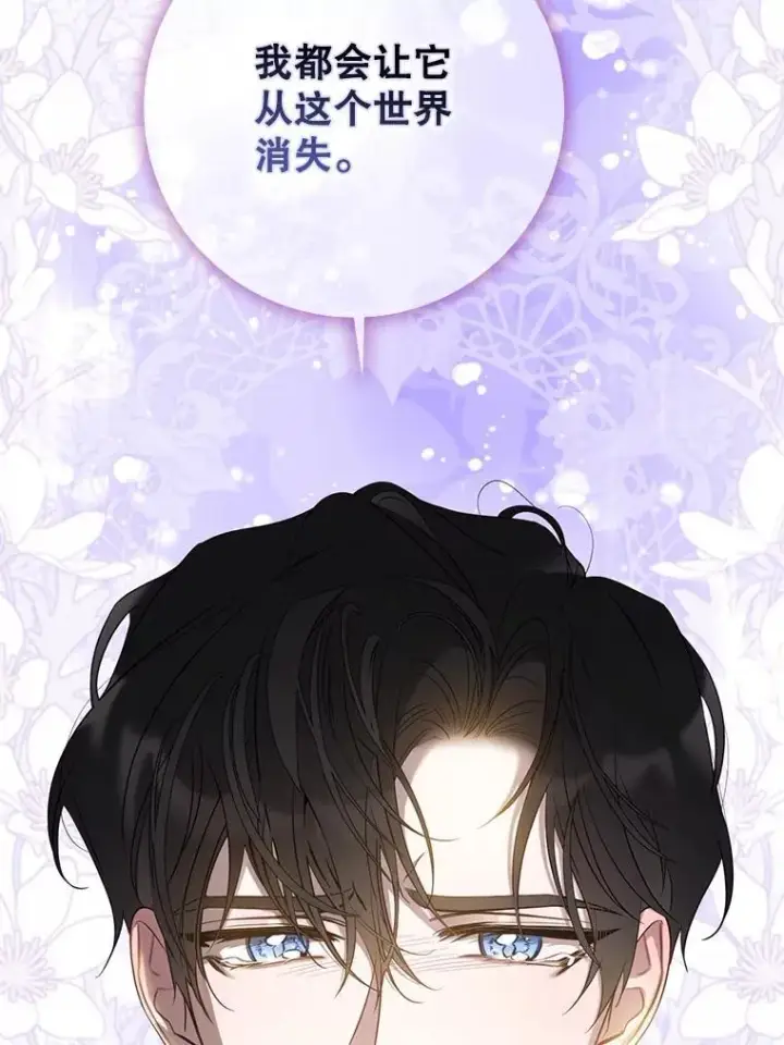 漫画《驯服暴君后逃跑了》97.尚未苏醒第84张图
