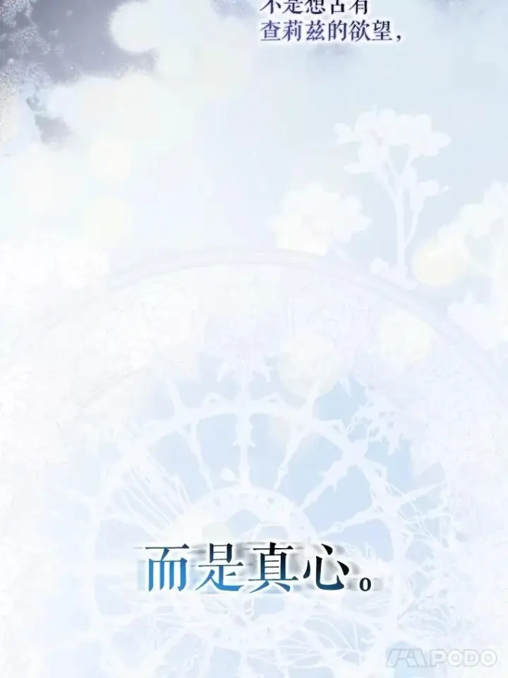 漫画《驯服暴君后逃跑了》97.尚未苏醒第87张图
