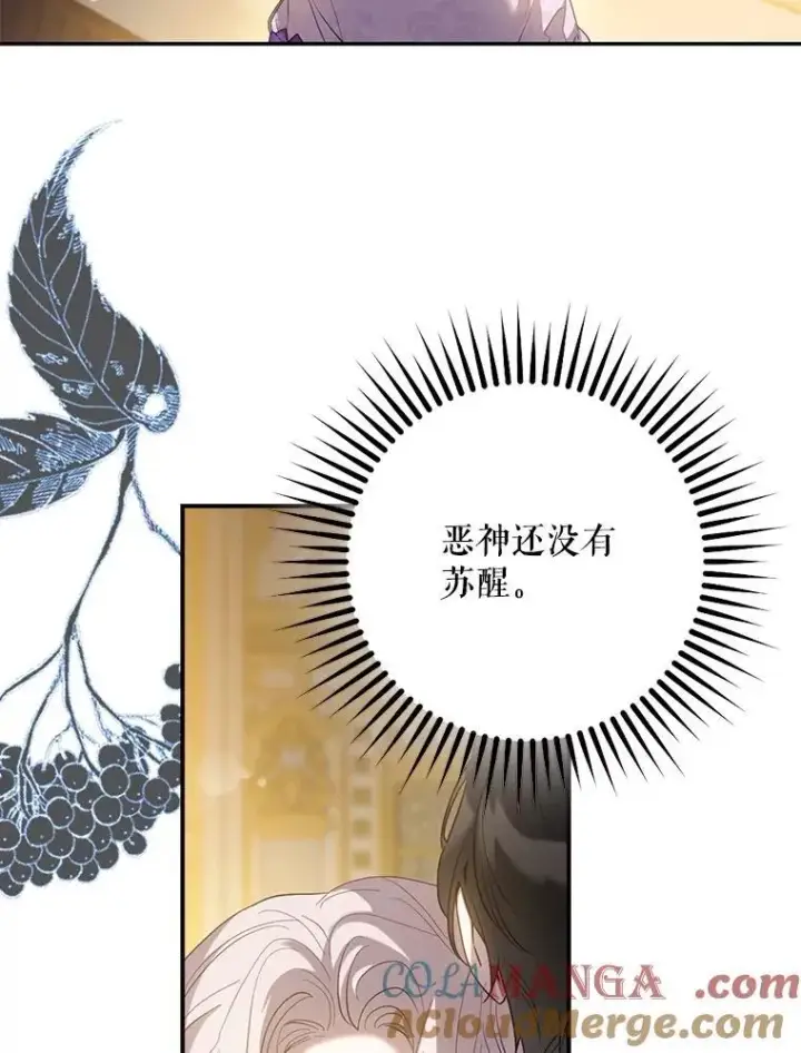 漫画《驯服暴君后逃跑了》97.尚未苏醒第9张图