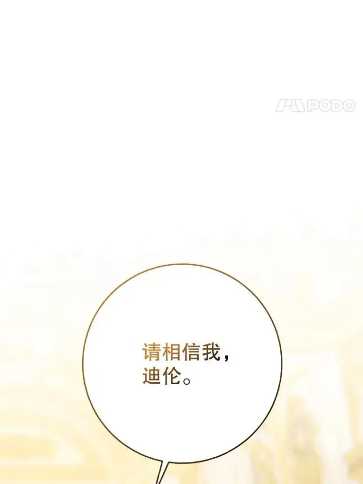 漫画《驯服暴君后逃跑了》97.尚未苏醒第90张图