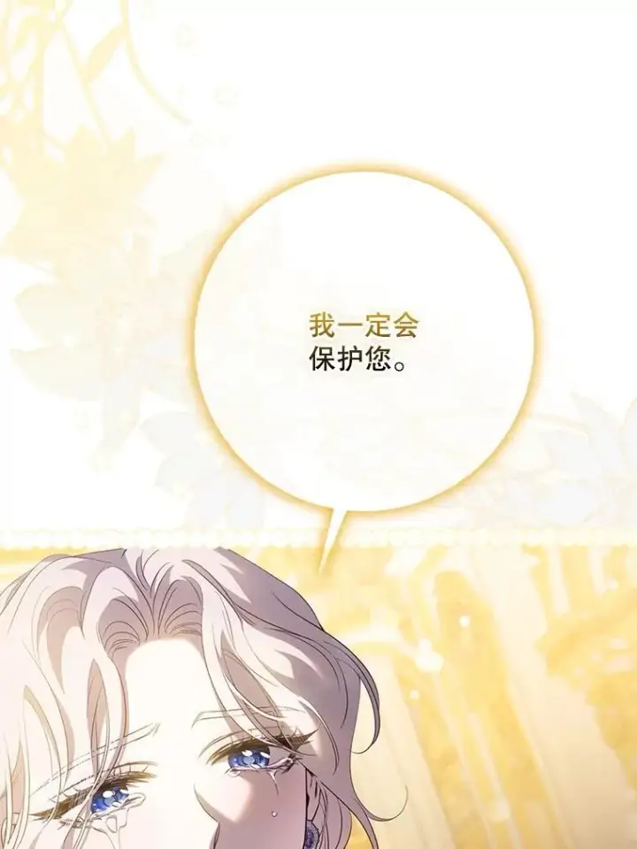漫画《驯服暴君后逃跑了》97.尚未苏醒第92张图