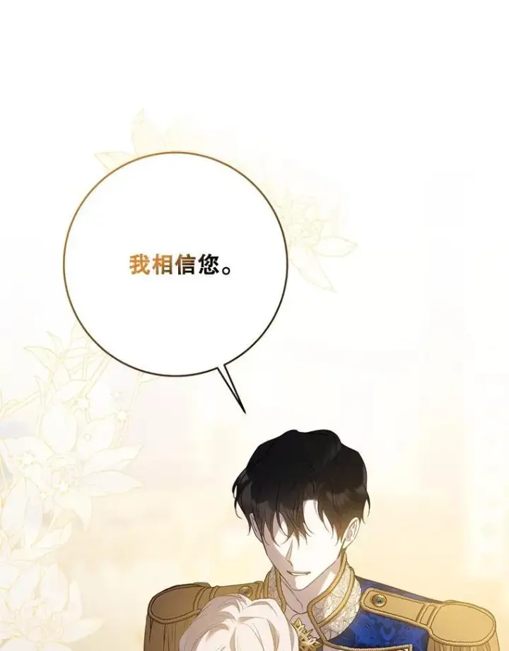 漫画《驯服暴君后逃跑了》97.尚未苏醒第95张图