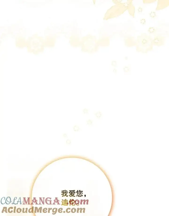 漫画《驯服暴君后逃跑了》97.尚未苏醒第97张图
