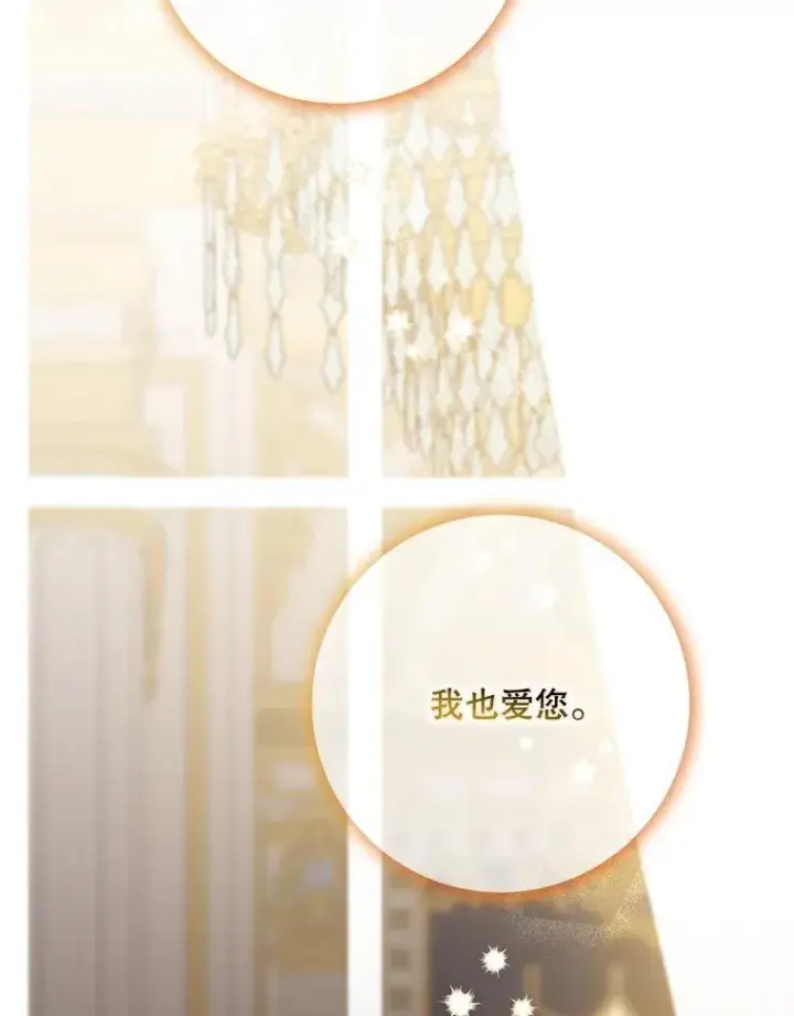 漫画《驯服暴君后逃跑了》97.尚未苏醒第98张图