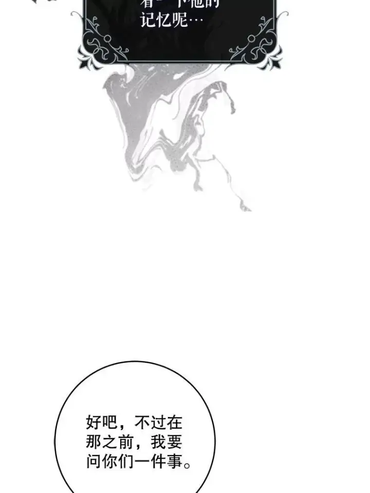 漫画《驯服暴君后逃跑了》98.真实身份第10张图