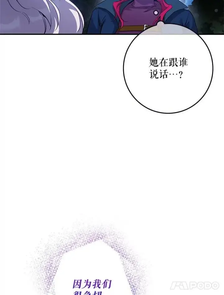 漫画《驯服暴君后逃跑了》98.真实身份第100张图