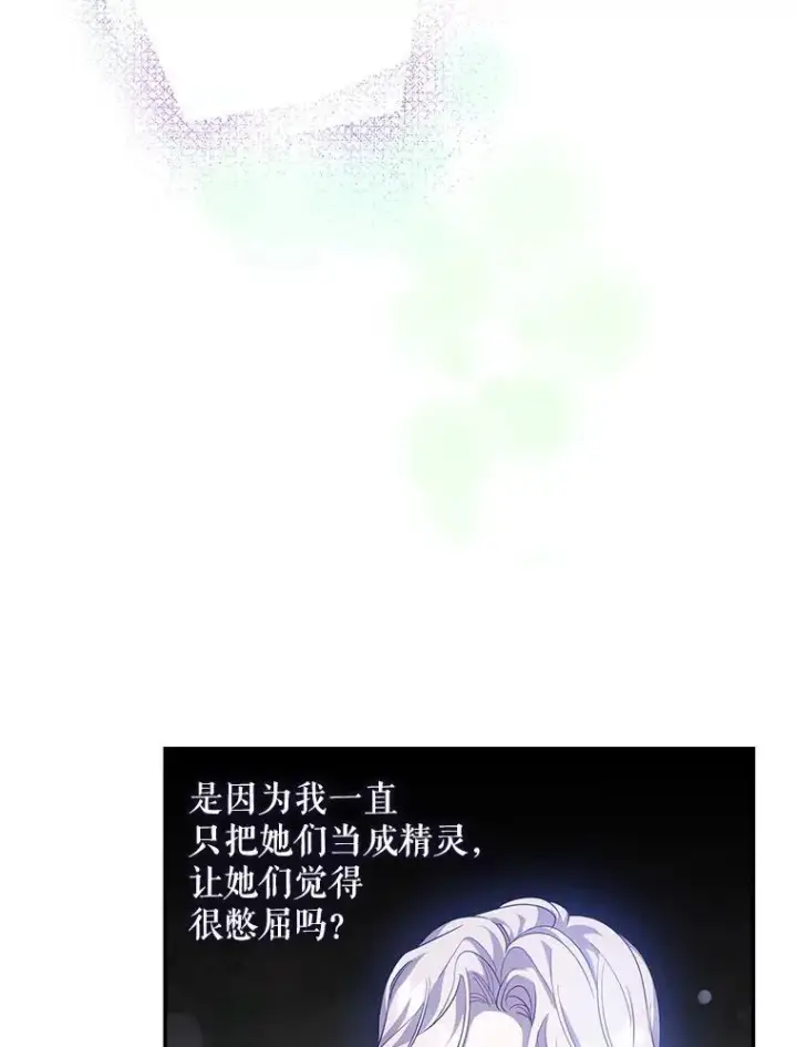 漫画《驯服暴君后逃跑了》98.真实身份第103张图