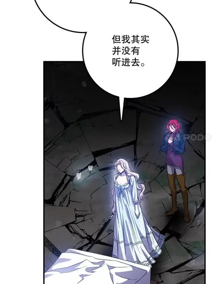 漫画《驯服暴君后逃跑了》98.真实身份第107张图