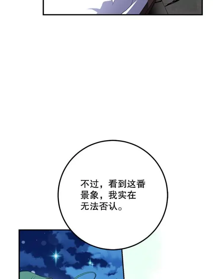 漫画《驯服暴君后逃跑了》98.真实身份第108张图