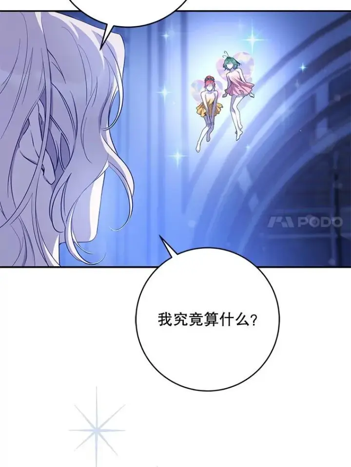 漫画《驯服暴君后逃跑了》98.真实身份第11张图
