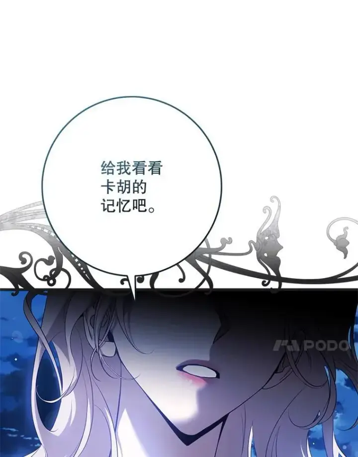 漫画《驯服暴君后逃跑了》98.真实身份第110张图