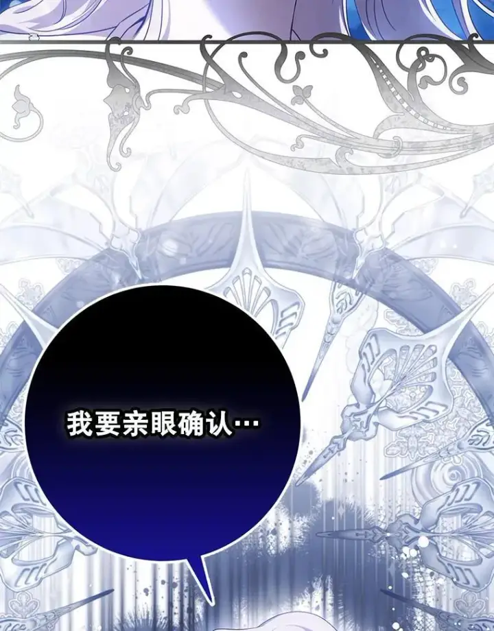 漫画《驯服暴君后逃跑了》98.真实身份第111张图