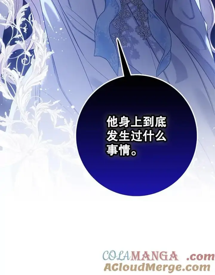 漫画《驯服暴君后逃跑了》98.真实身份第113张图