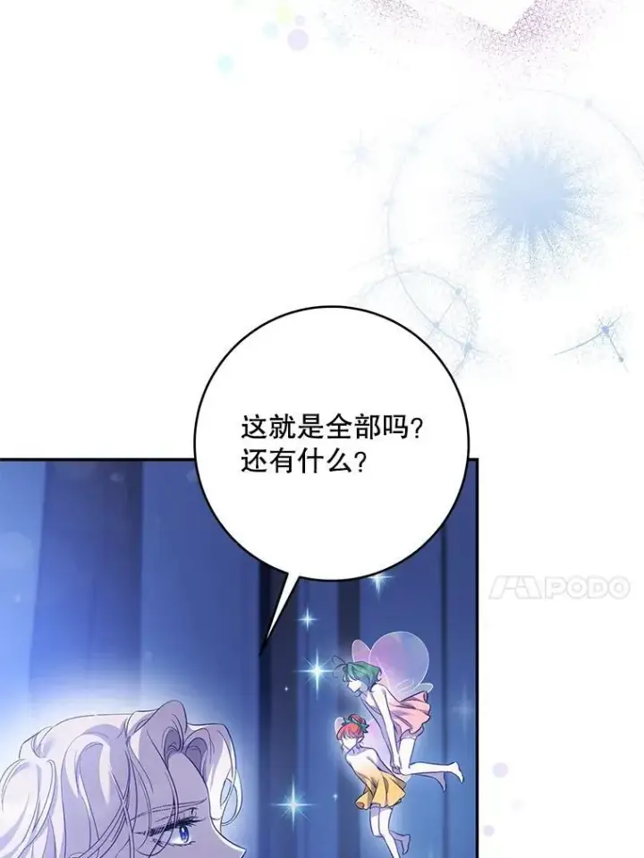 漫画《驯服暴君后逃跑了》98.真实身份第14张图