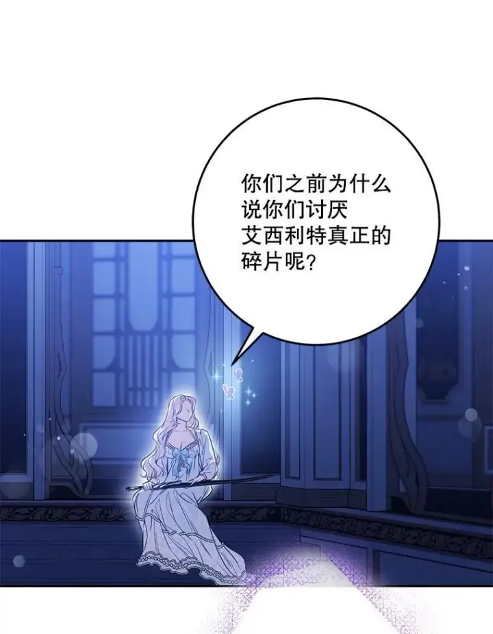 漫画《驯服暴君后逃跑了》98.真实身份第16张图